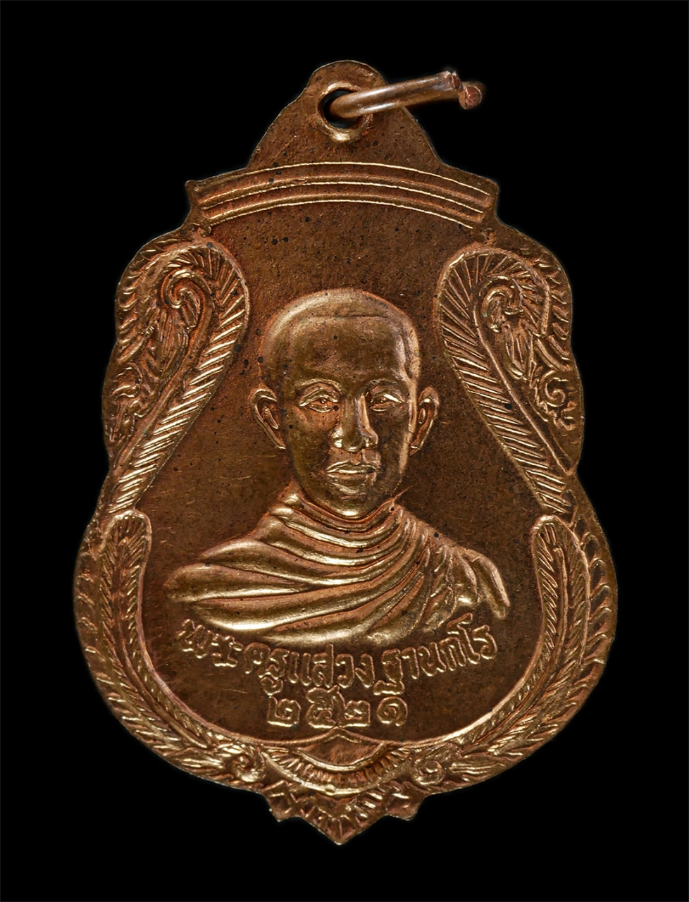 2569-04-09 (8)p.jpg - เหรียญหลวงพ่อก๊ก หลังพระครูแสวง ฐานกโร วัดดอนเจดีย์ราษฎร์บูรณะ จ.สุพรรณบุรี ปี2521 เหรียญเนื้อทองแดง | https://kamulet.in.th